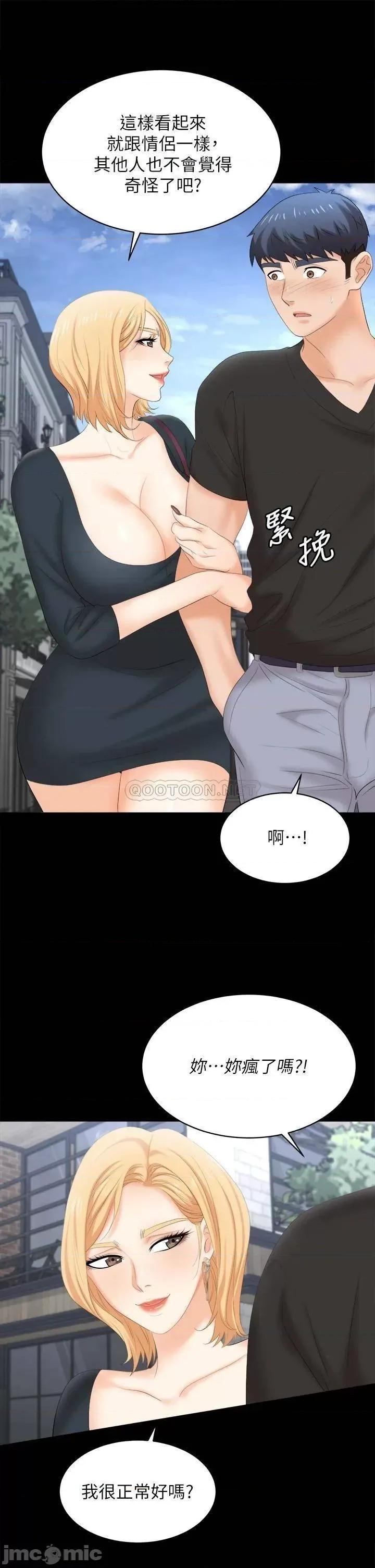 交换游戏 交换游戏_第83话_-_让冰山美人慾火焚身的方法 第21页