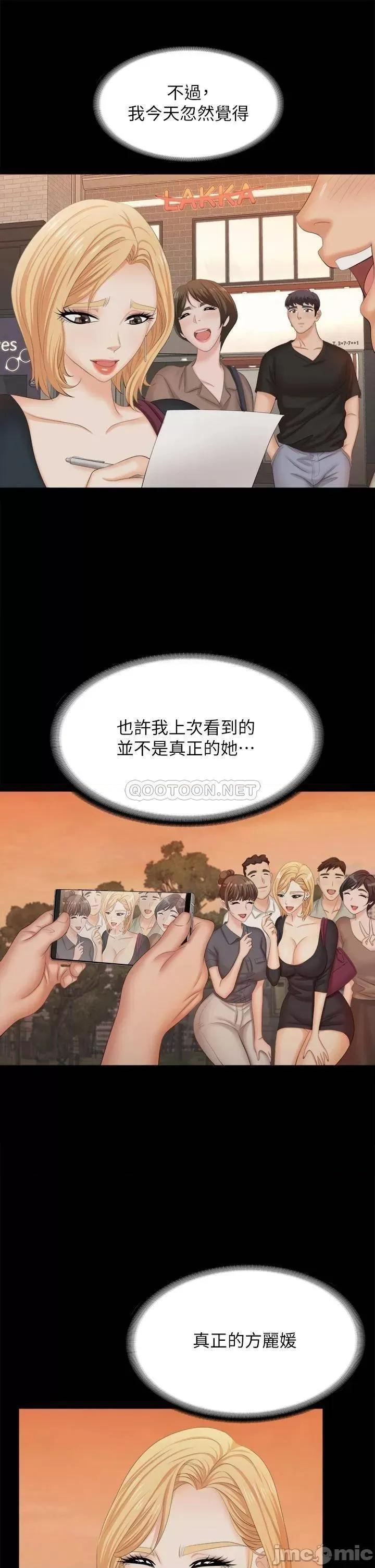 交换游戏 交换游戏_第83话_-_让冰山美人慾火焚身的方法 第33页
