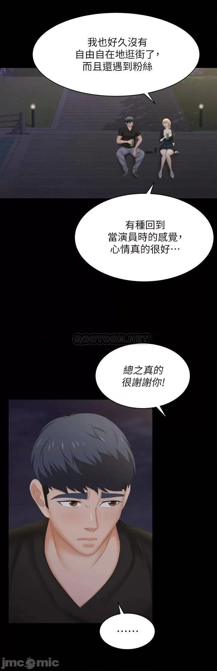 交换游戏 交换游戏_第83话_-_让冰山美人慾火焚身的方法 第37页