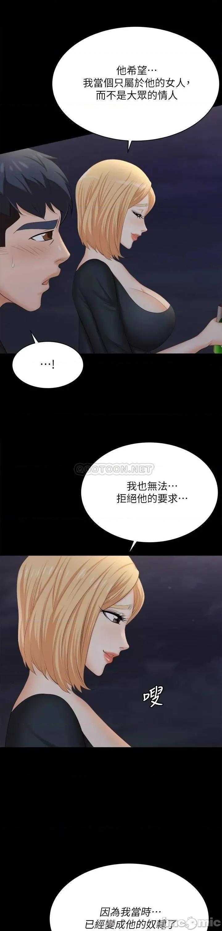 交换游戏 交换游戏_第83话_-_让冰山美人慾火焚身的方法 第40页