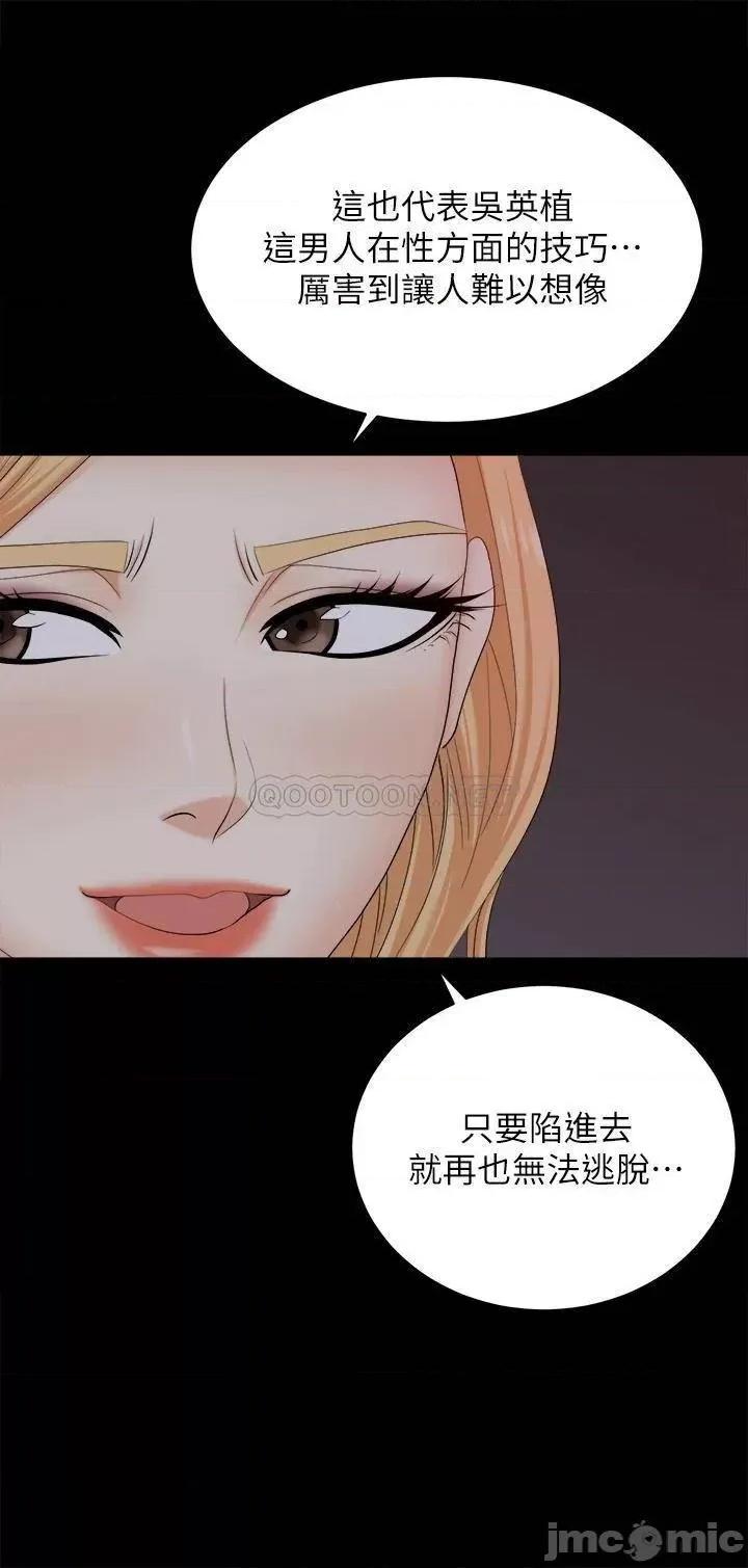 交换游戏 交换游戏_第83话_-_让冰山美人慾火焚身的方法 第42页