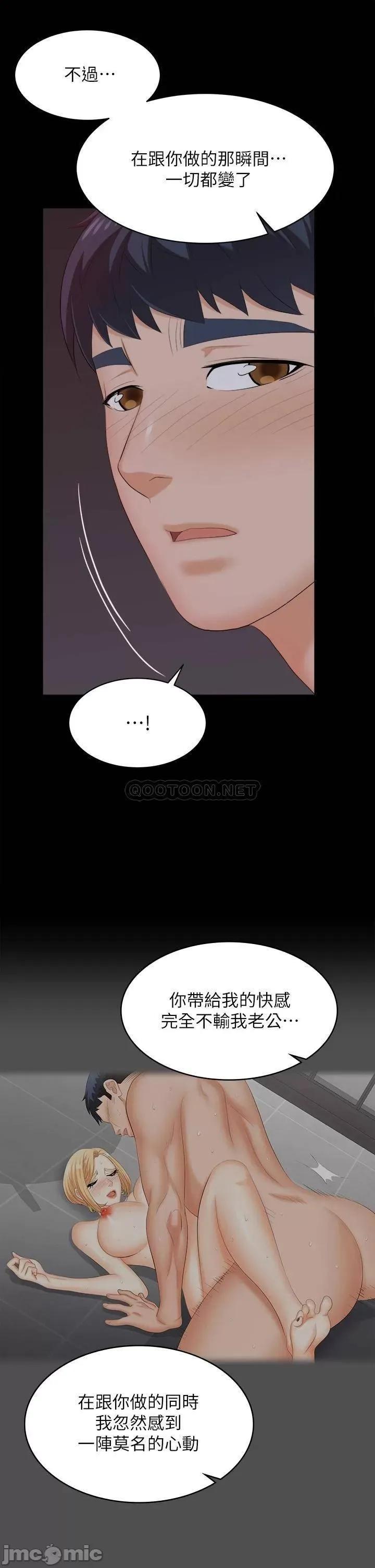 交换游戏 交换游戏_第83话_-_让冰山美人慾火焚身的方法 第43页