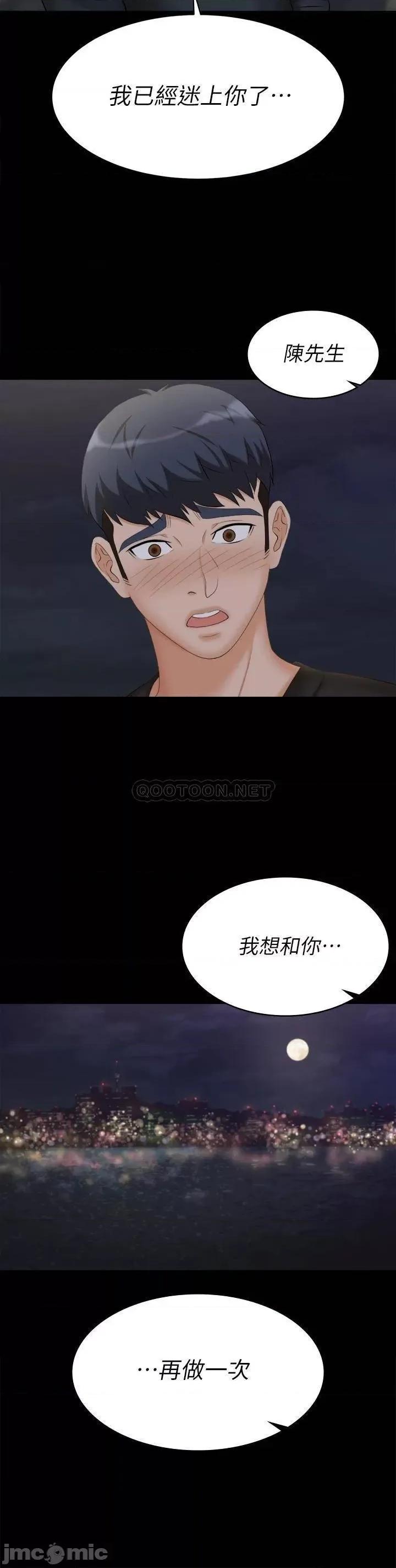 交换游戏 交换游戏_第83话_-_让冰山美人慾火焚身的方法 第46页