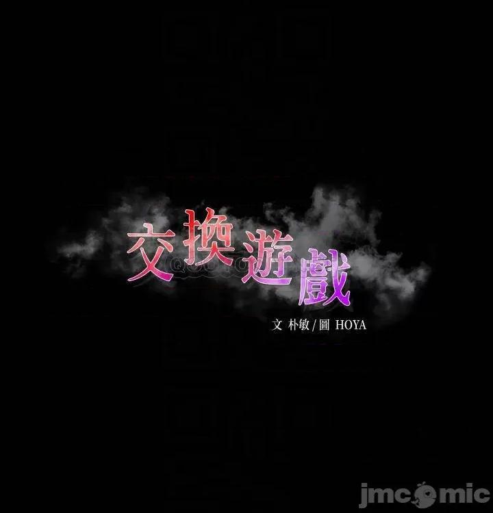 交换游戏 交换游戏_第84话_-_史上最淫乱的交换游戏 第5页