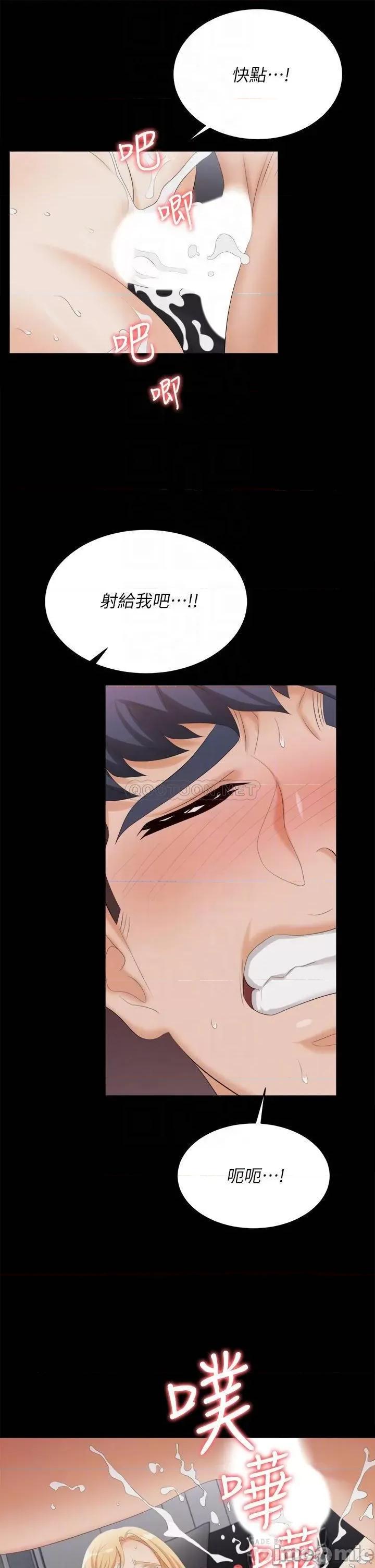 交换游戏 交换游戏_第84话_-_史上最淫乱的交换游戏 第17页