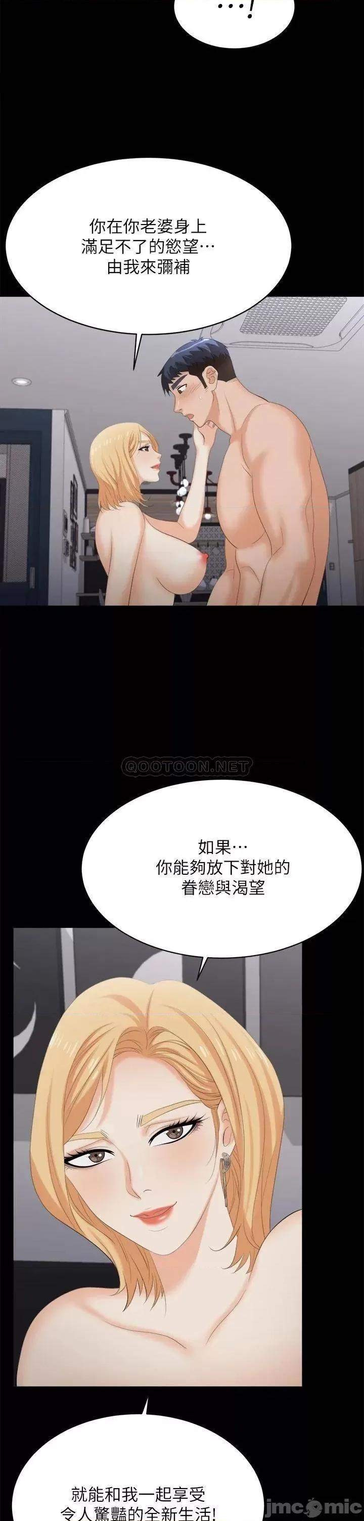 交换游戏 交换游戏_第84话_-_史上最淫乱的交换游戏 第28页