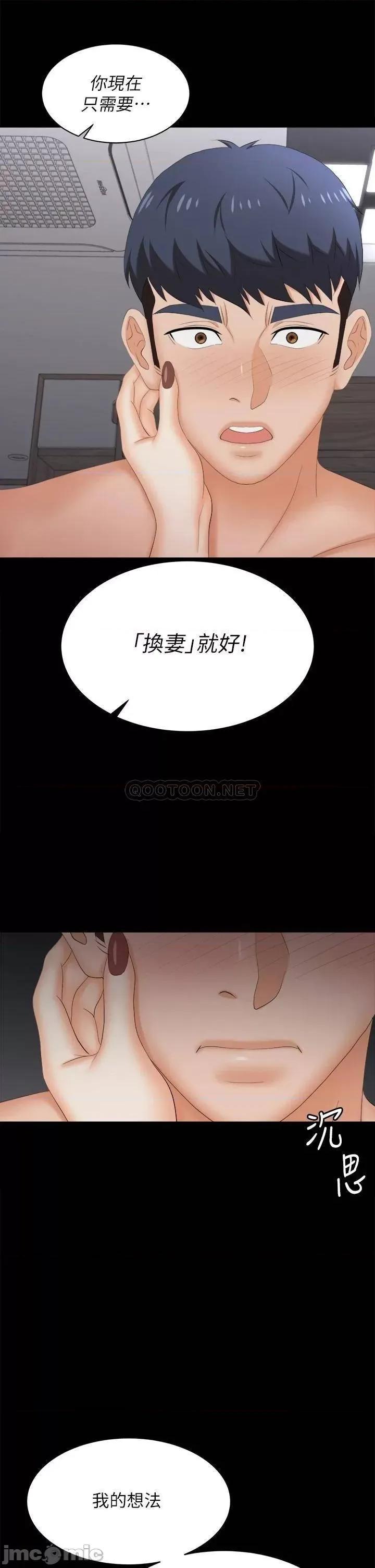 交换游戏 交换游戏_第84话_-_史上最淫乱的交换游戏 第29页