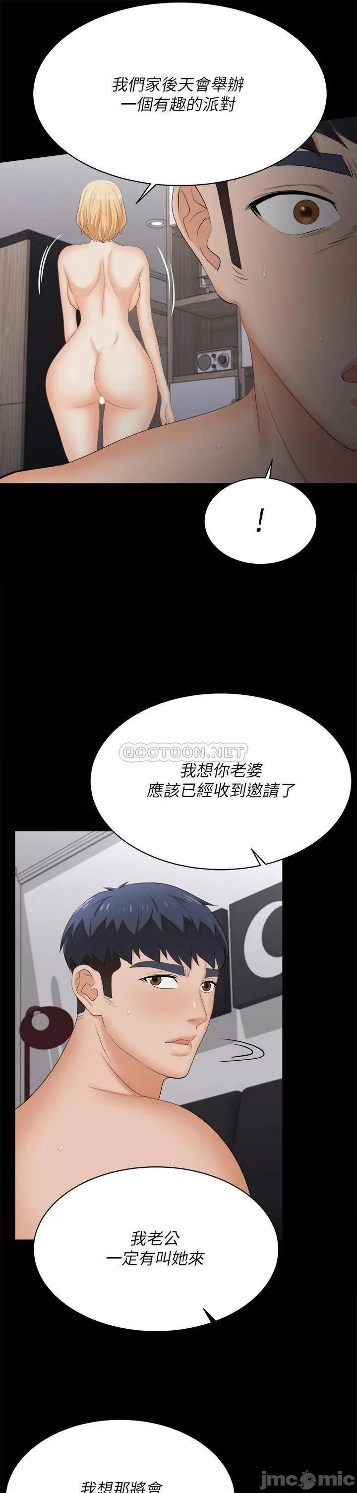 交换游戏 交换游戏_第84话_-_史上最淫乱的交换游戏 第33页