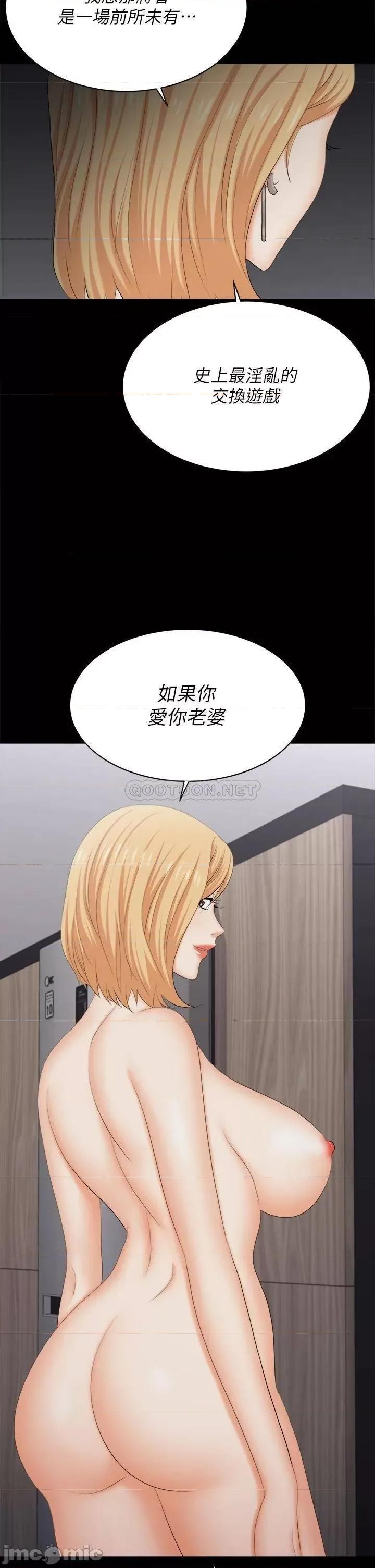 交换游戏 交换游戏_第84话_-_史上最淫乱的交换游戏 第34页