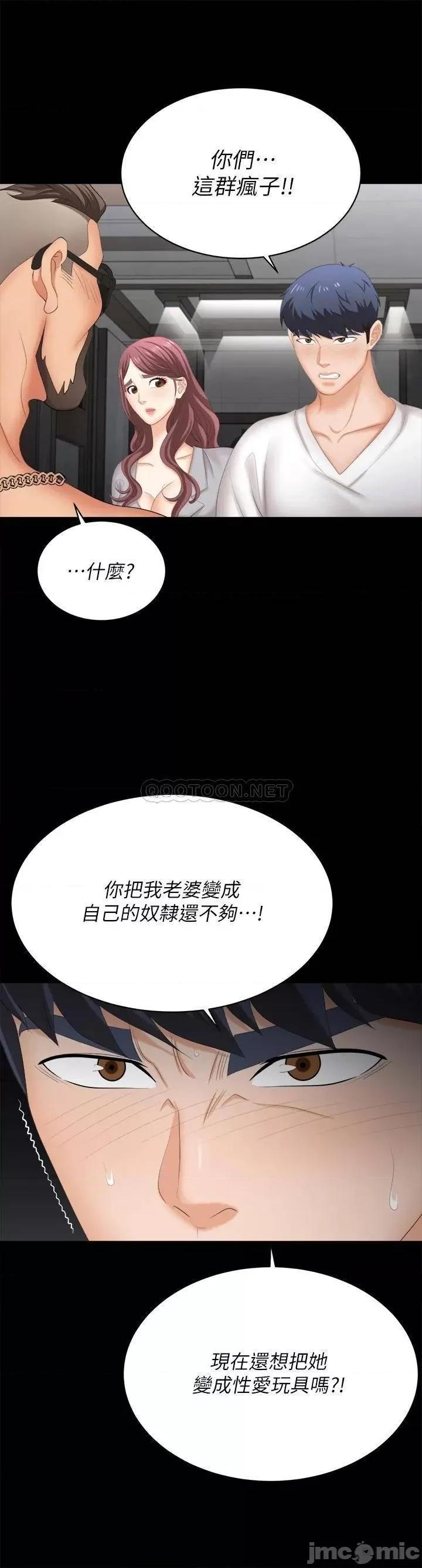 交换游戏 交换游戏_第84话_-_史上最淫乱的交换游戏 第49页