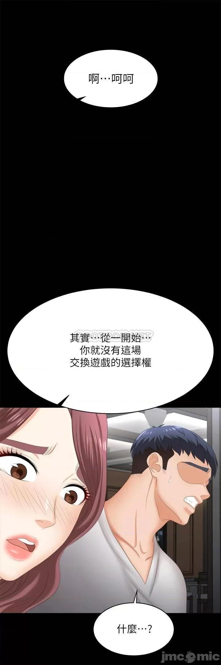 交换游戏 交换游戏_第84话_-_史上最淫乱的交换游戏 第52页