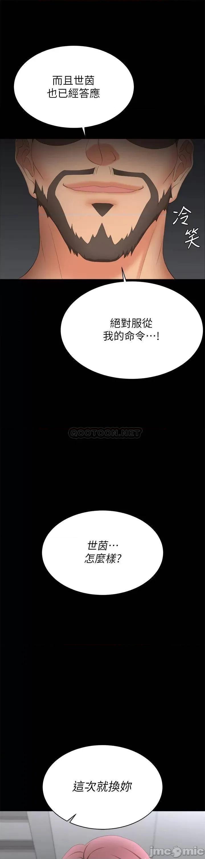 交换游戏 交换游戏_第85话_-_服务股东 第2页
