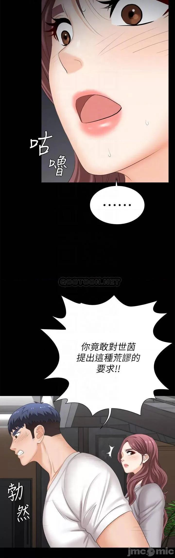 交换游戏 交换游戏_第85话_-_服务股东 第8页