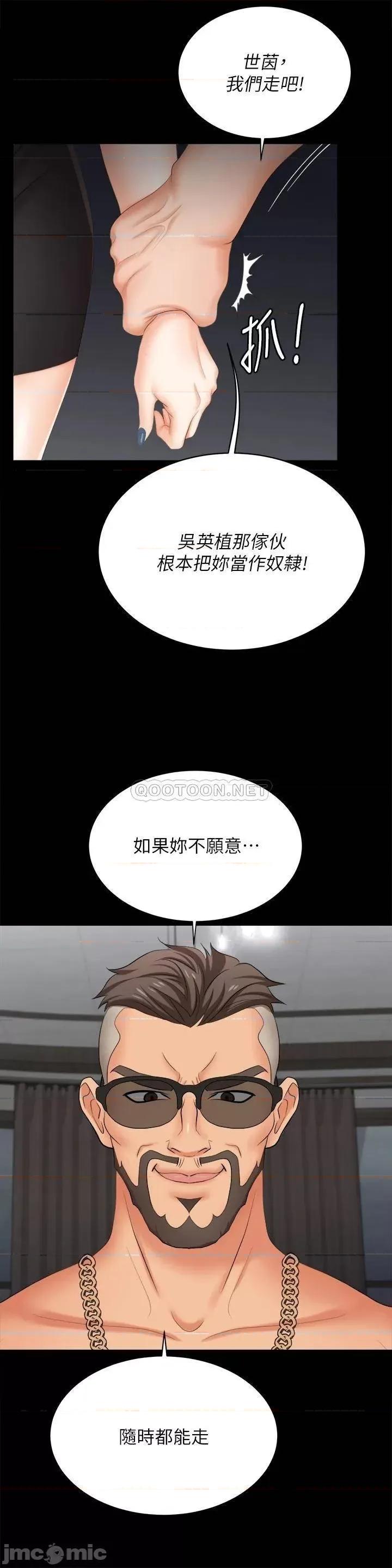 交换游戏 交换游戏_第85话_-_服务股东 第9页