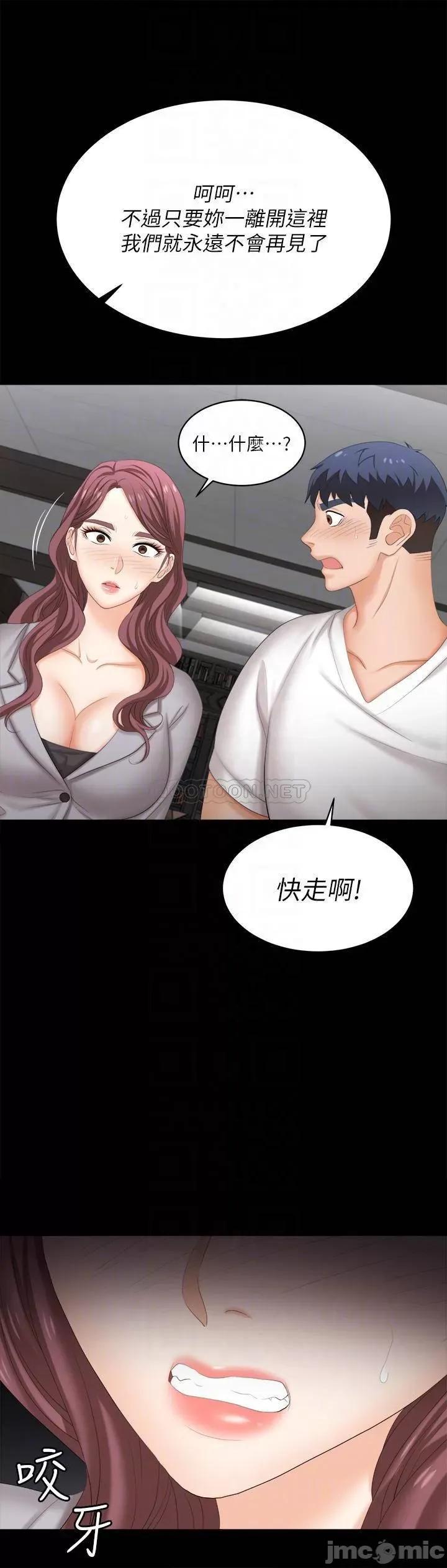 交换游戏 交换游戏_第85话_-_服务股东 第10页