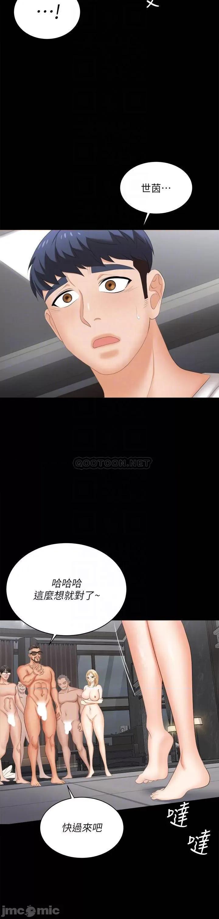 交换游戏 交换游戏_第85话_-_服务股东 第12页