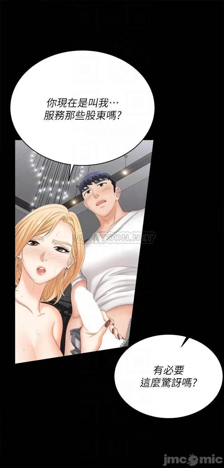 交换游戏 交换游戏_第85话_-_服务股东 第18页