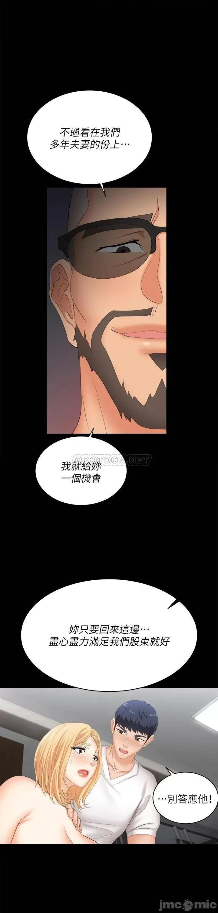 交换游戏 交换游戏_第85话_-_服务股东 第22页