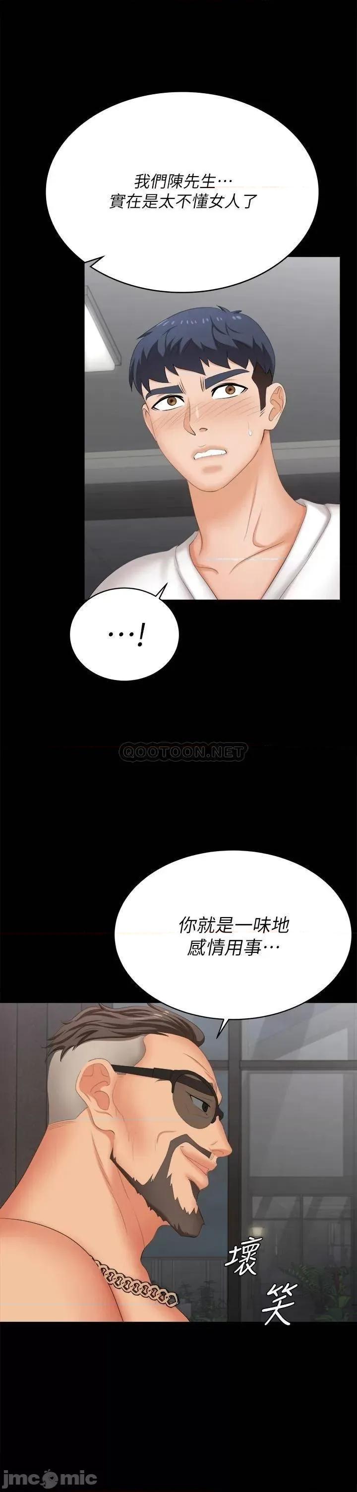 交换游戏 交换游戏_第85话_-_服务股东 第25页