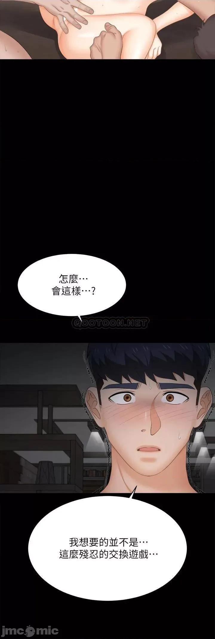 交换游戏 交换游戏_第85话_-_服务股东 第28页