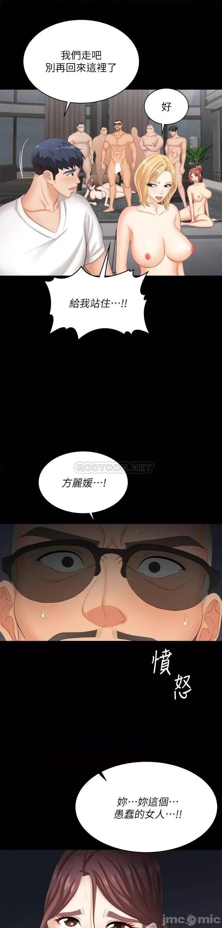 交换游戏 交换游戏_第85话_-_服务股东 第41页
