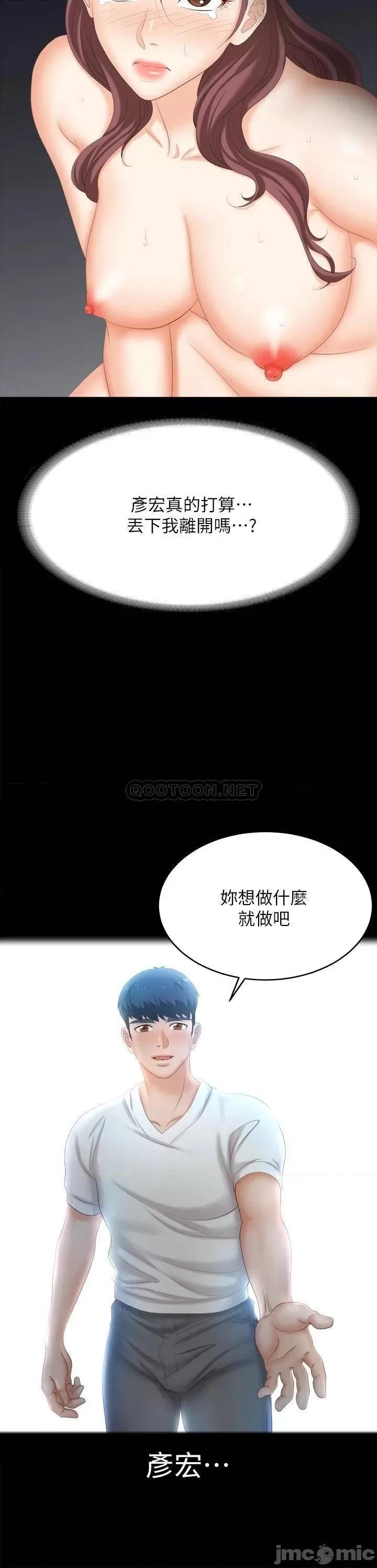 交换游戏 交换游戏_第85话_-_服务股东 第42页