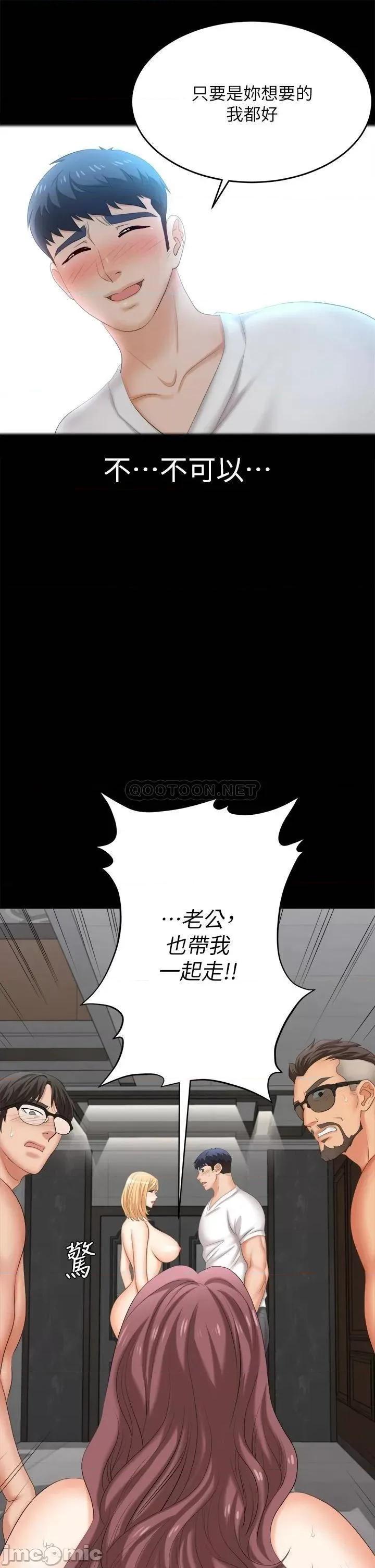 交换游戏 交换游戏_第85话_-_服务股东 第43页