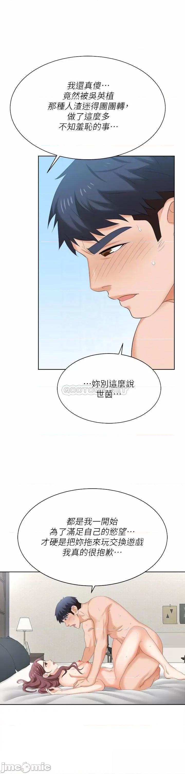 交换游戏 交换游戏 最终话 - 新王登基 第6页