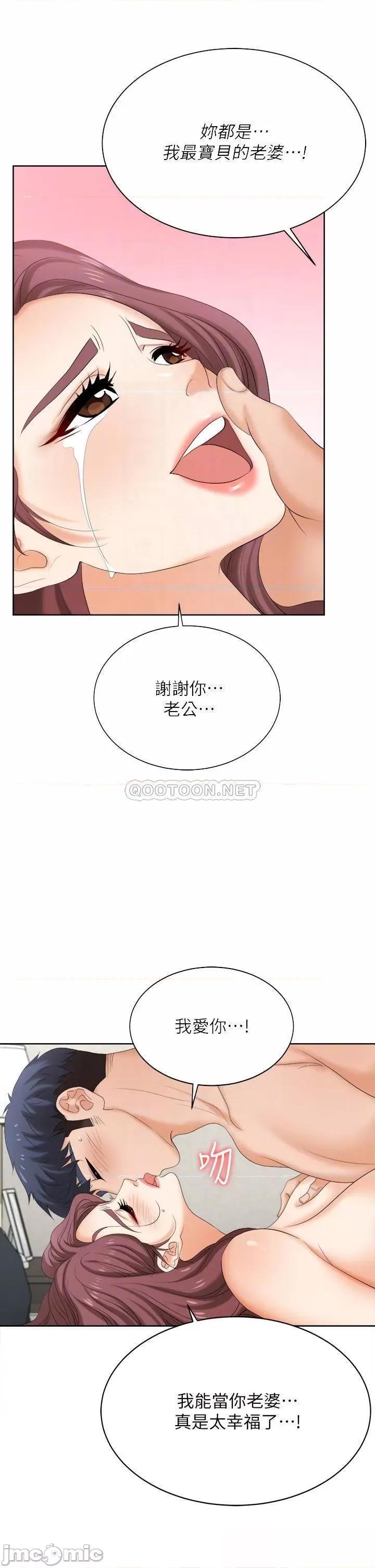 交换游戏 交换游戏 最终话 - 新王登基 第8页
