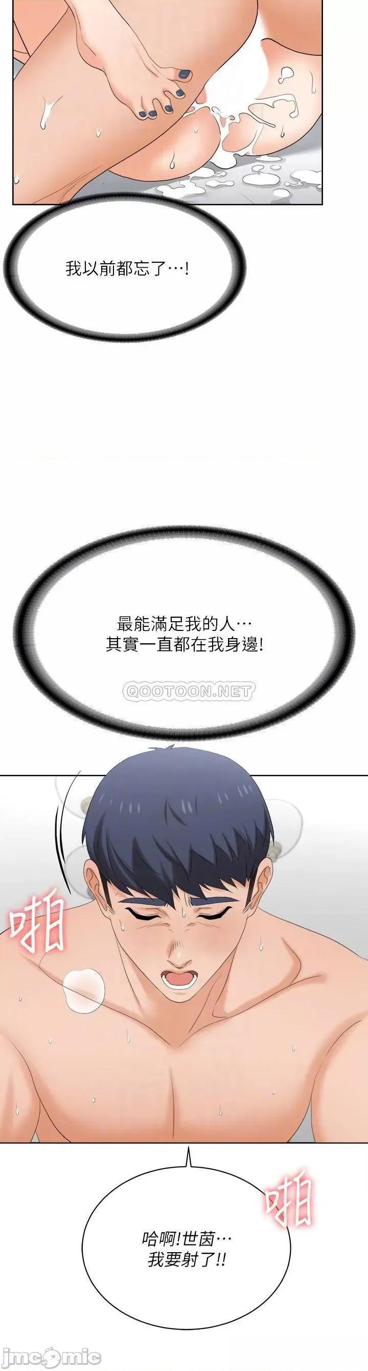 交换游戏 交换游戏 最终话 - 新王登基 第11页