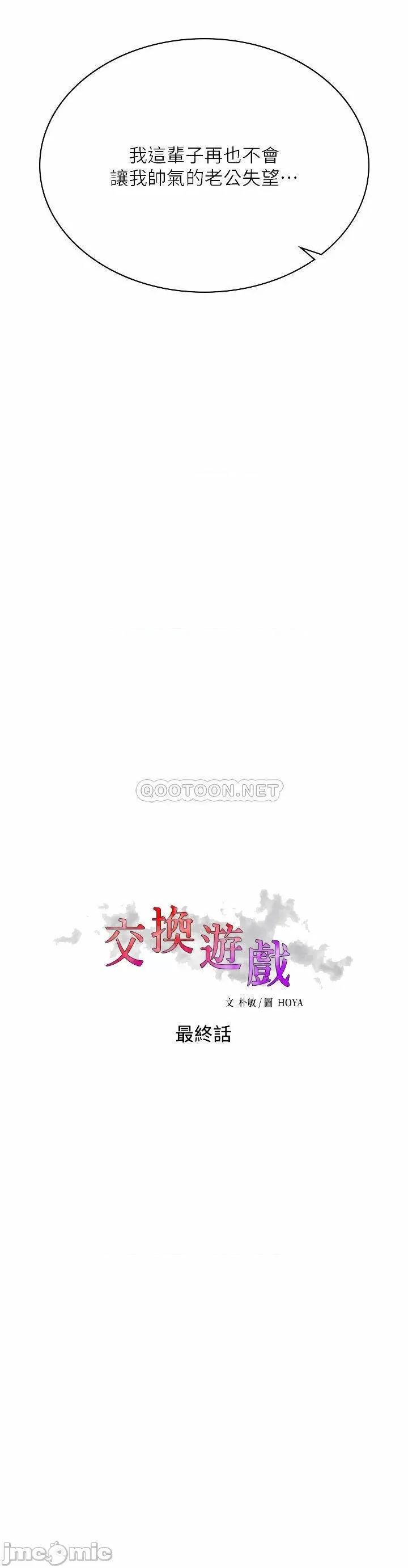 交换游戏 交换游戏 最终话 - 新王登基 第17页