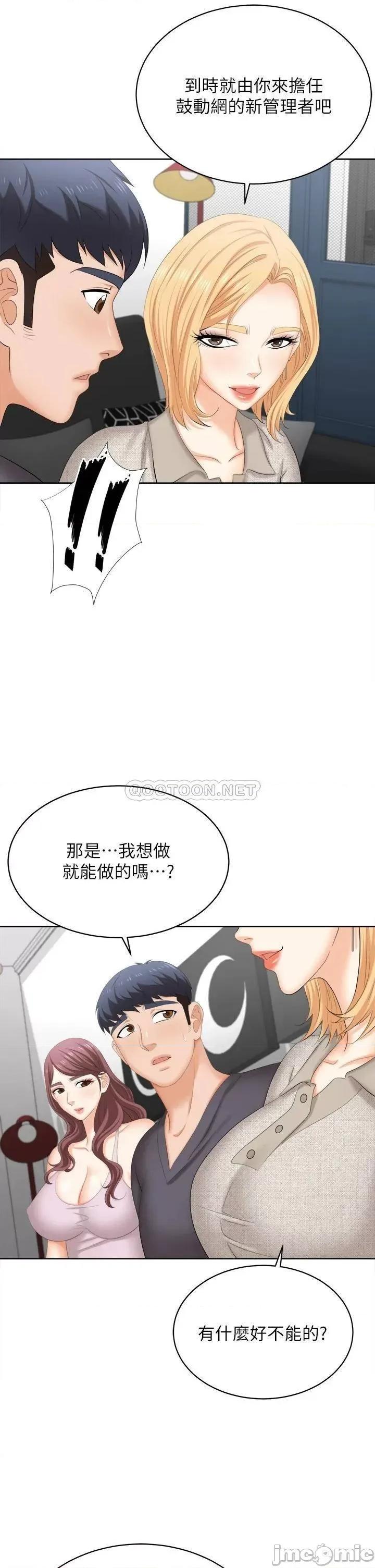 交换游戏 交换游戏 最终话 - 新王登基 第28页