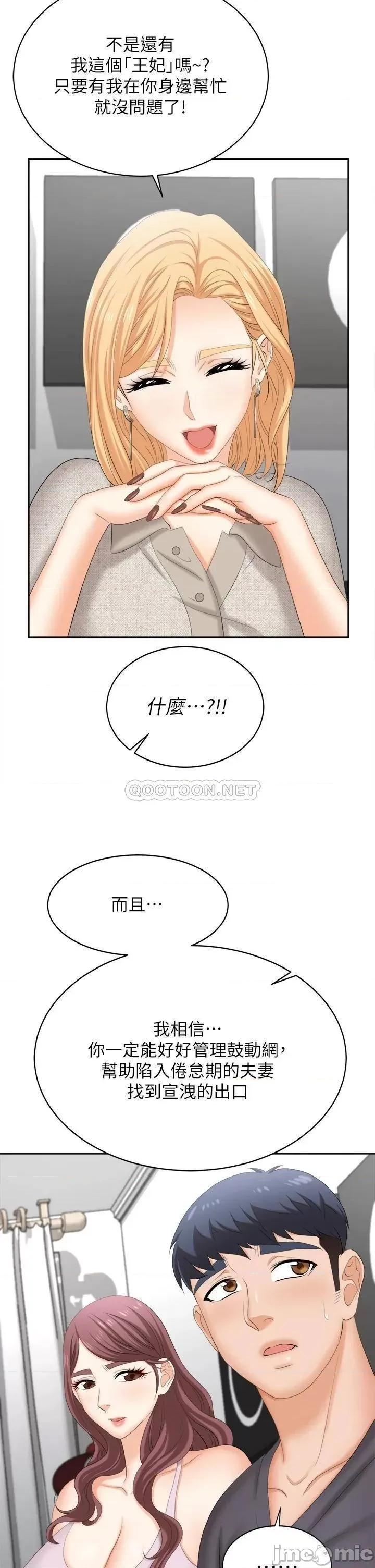 交换游戏 交换游戏 最终话 - 新王登基 第29页