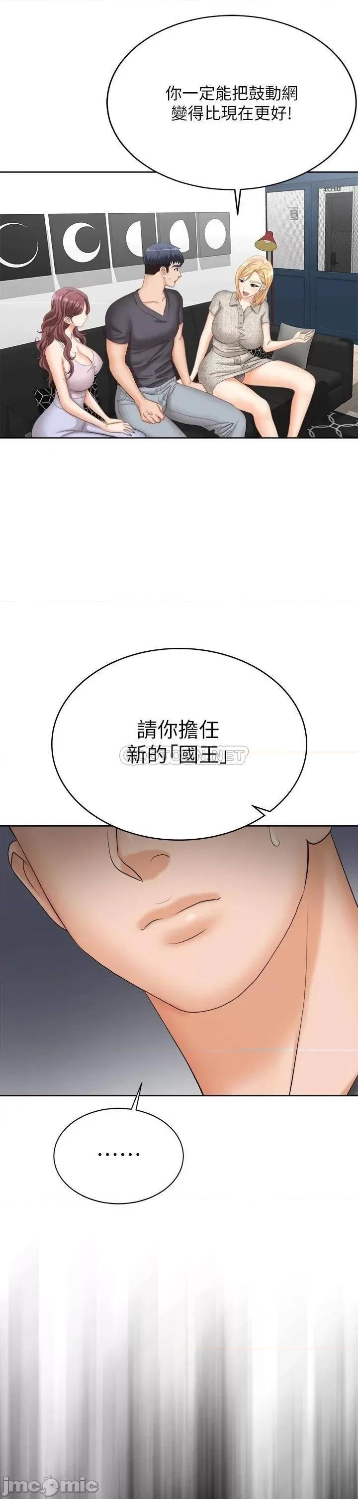 交换游戏 交换游戏 最终话 - 新王登基 第30页