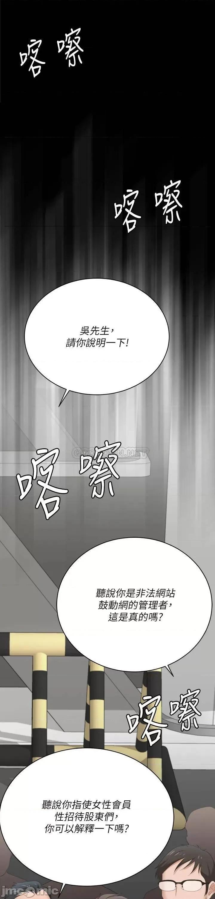 交换游戏 交换游戏 最终话 - 新王登基 第32页