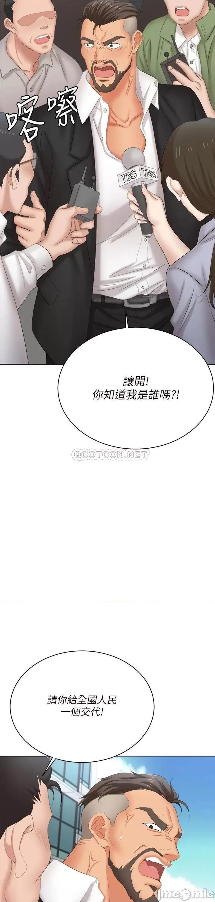 交换游戏 交换游戏 最终话 - 新王登基 第33页