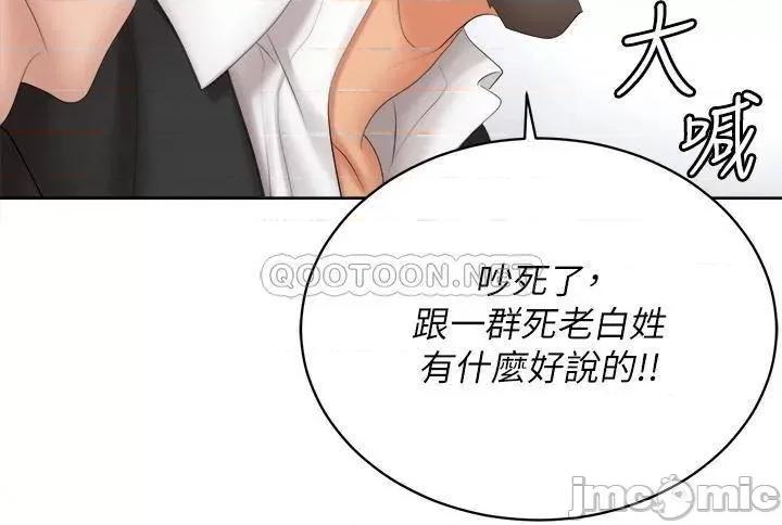 交换游戏 交换游戏 最终话 - 新王登基 第34页