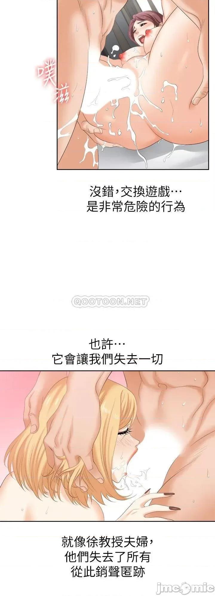 交换游戏 交换游戏 最终话 - 新王登基 第52页