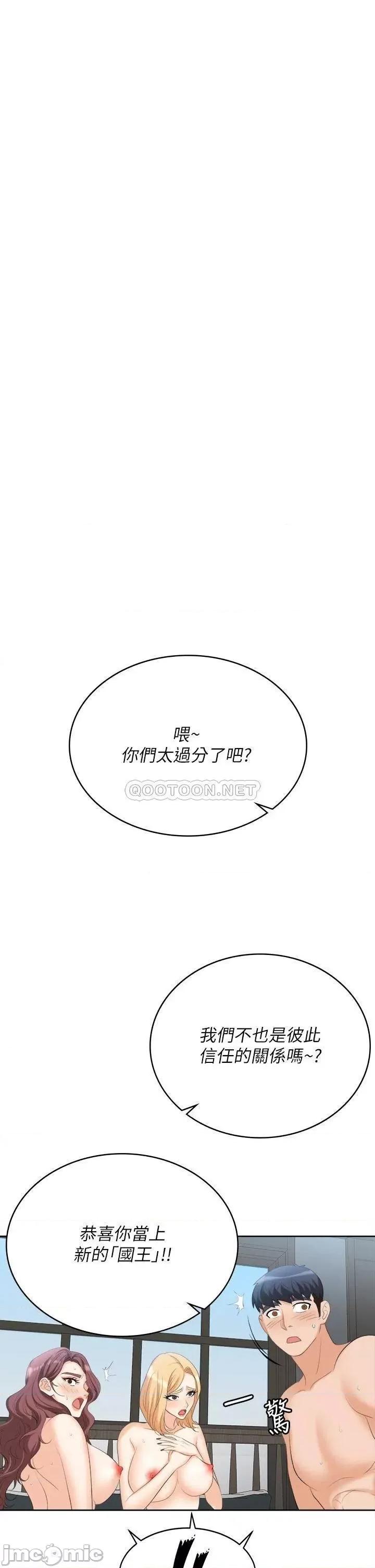 交换游戏 交换游戏 最终话 - 新王登基 第55页