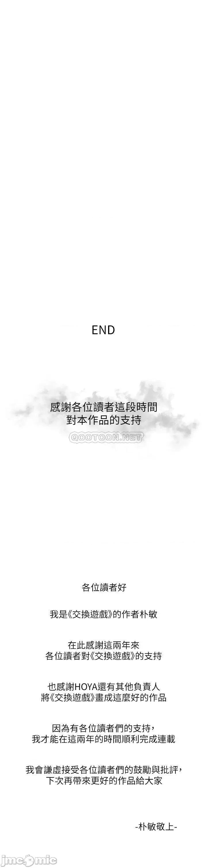 交换游戏 交换游戏 最终话 - 新王登基 第58页