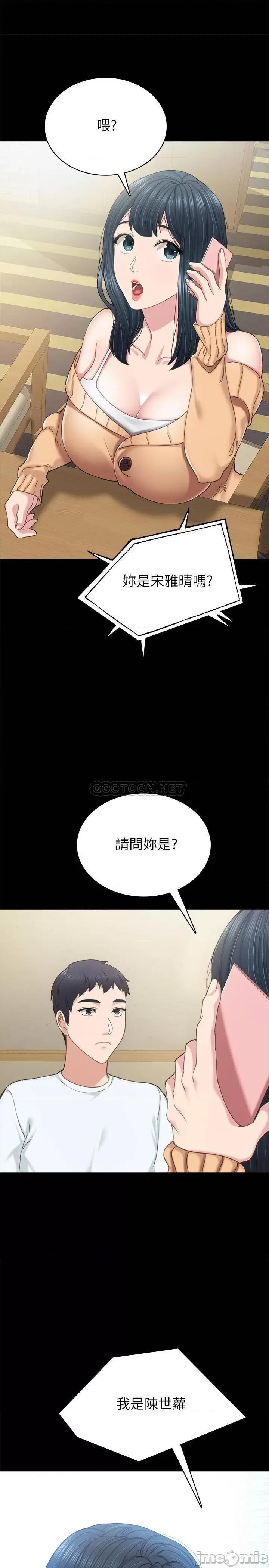 实习老师 实习老师 - 第89话 - 我今天不想回家 (TOPTOON) 第1页