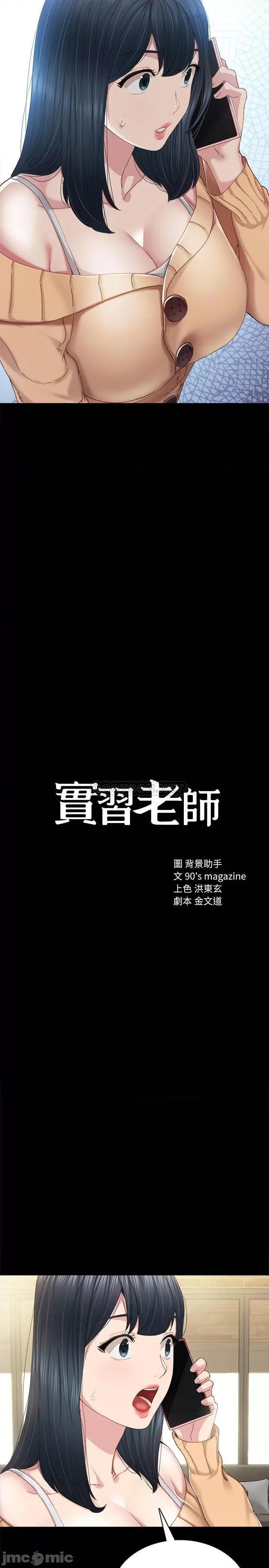 实习老师 实习老师 - 第89话 - 我今天不想回家 (TOPTOON) 第2页
