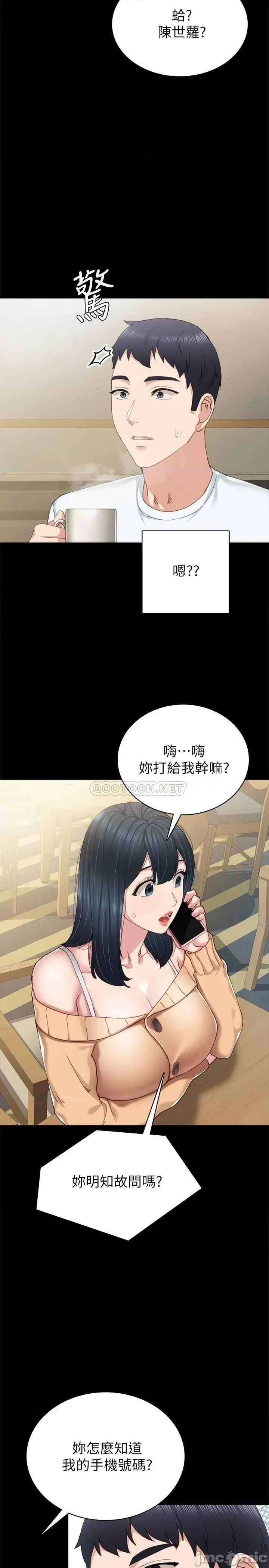实习老师 实习老师 - 第89话 - 我今天不想回家 (TOPTOON) 第3页