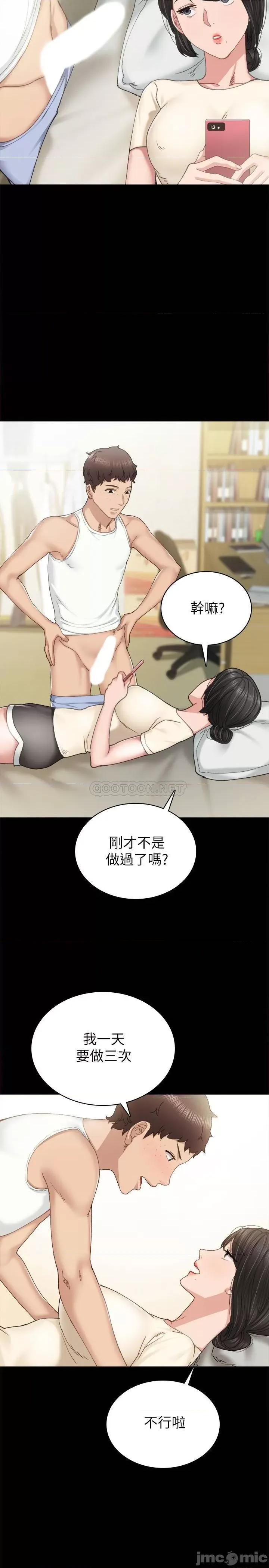 实习老师 实习老师 - 第89话 - 我今天不想回家 (TOPTOON) 第11页
