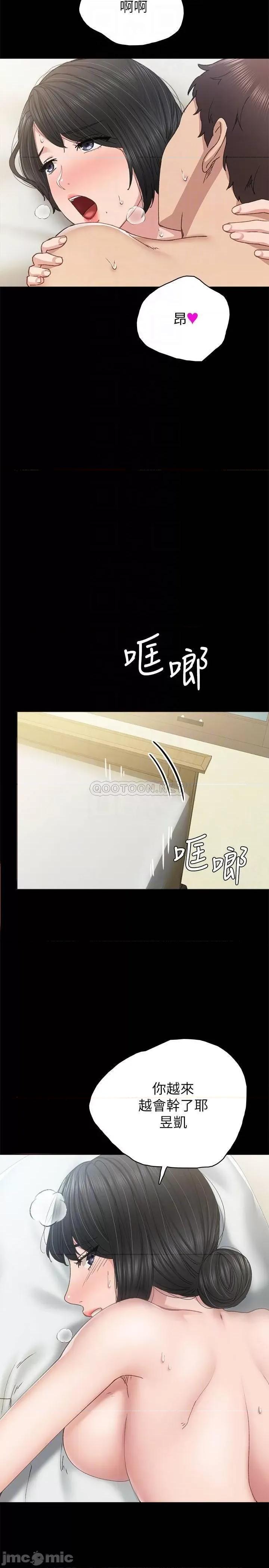 实习老师 实习老师 - 第89话 - 我今天不想回家 (TOPTOON) 第14页