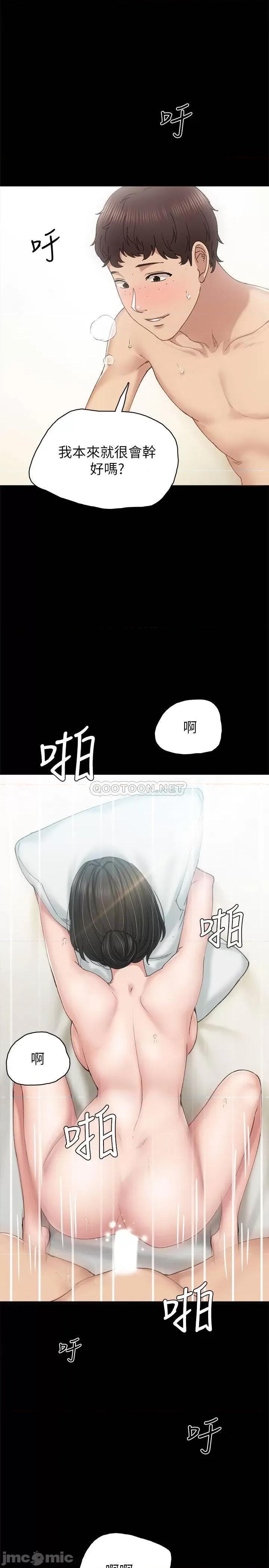 实习老师 实习老师 - 第89话 - 我今天不想回家 (TOPTOON) 第15页
