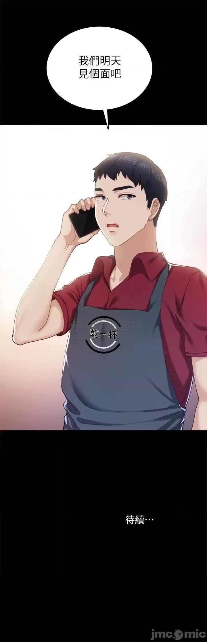 实习老师 实习老师 - 第89话 - 我今天不想回家 (TOPTOON) 第33页
