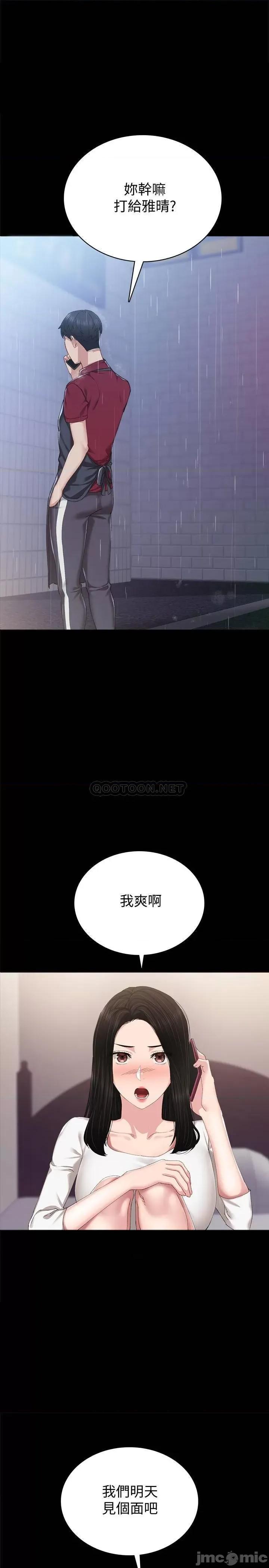 实习老师 实习老师 - 第90话 - 第一次感到羞辱 (TOPTOON) 第1页
