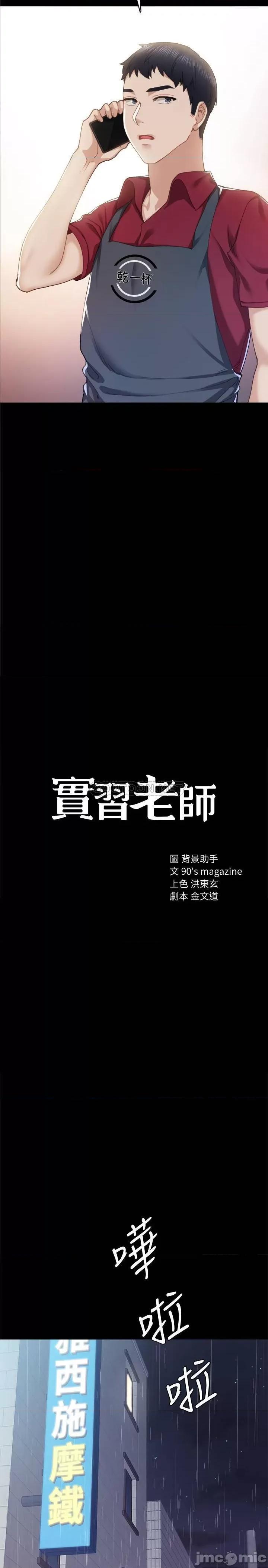 实习老师 实习老师 - 第90话 - 第一次感到羞辱 (TOPTOON) 第2页