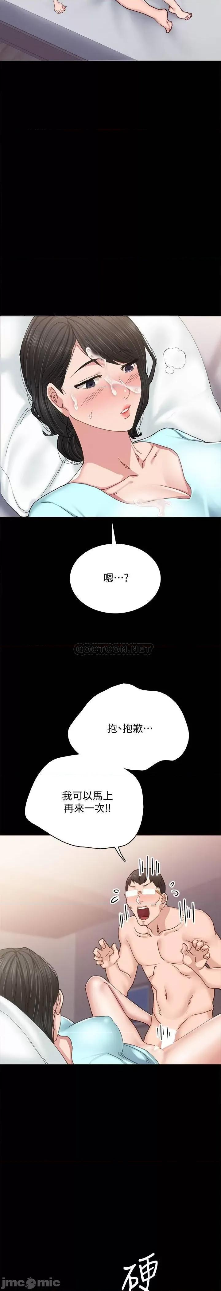 实习老师 实习老师 - 第90话 - 第一次感到羞辱 (TOPTOON) 第11页